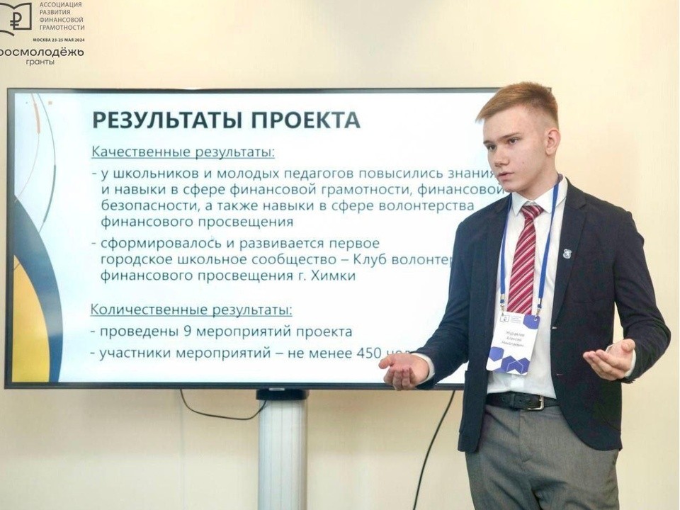 Восьмиклассник химкинской школы получил денежный грант за свой проект