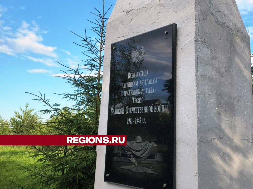 Памятник участникам Великой Отечественной войны и труженикам тыла в деревне Дорки отреставрируют по просьбам жителей