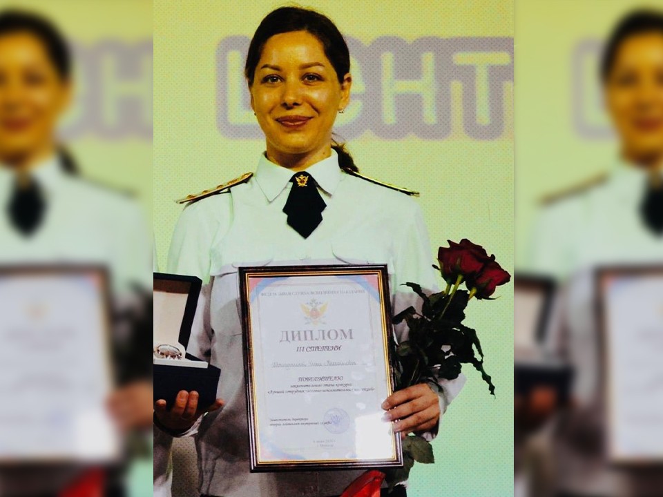 Инспектор из Королева стала одной из лучших на Всероссийском конкурсе ФСИН