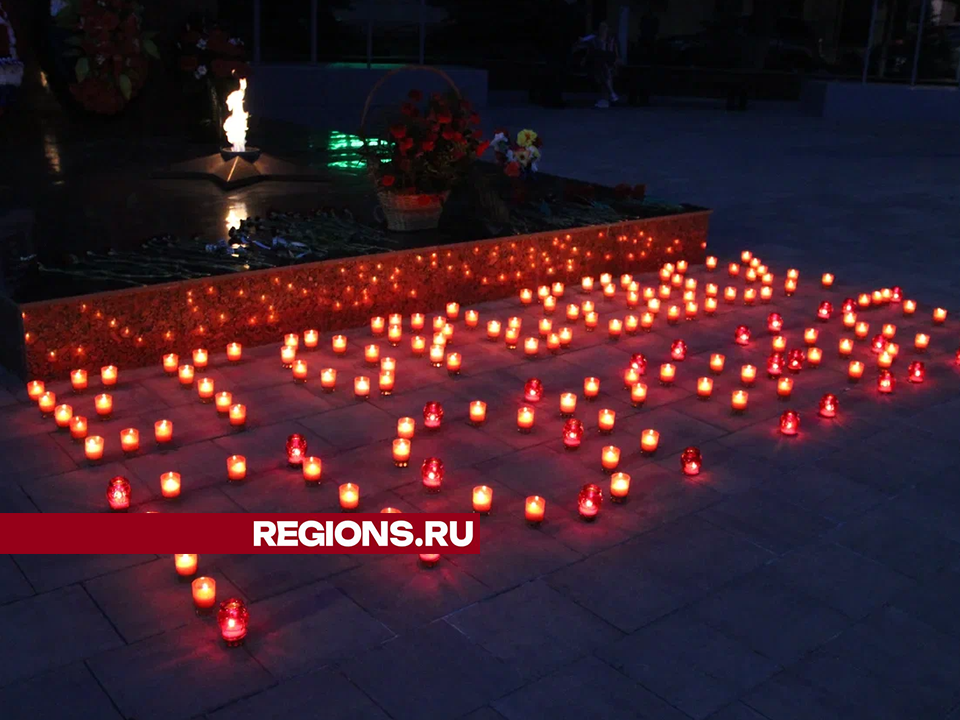 В пятницу Егорьевск присоединится к акции «Свеча памяти»