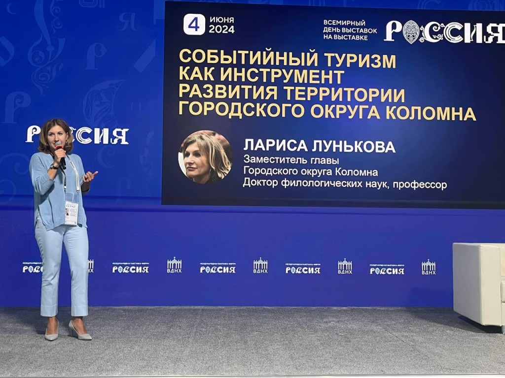 О развитии событийного туризма в Коломне рассказали на выставке-форуме «Россия»