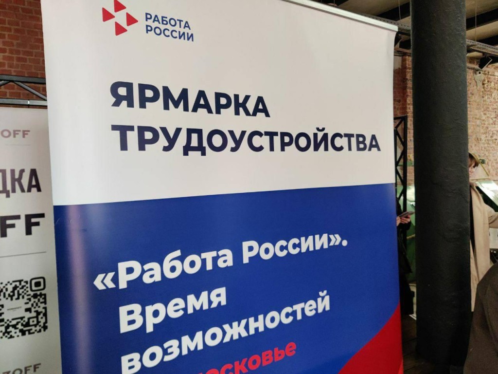 Жителей Подмосковья приглашают на Всероссийскую ярмарку вакансий