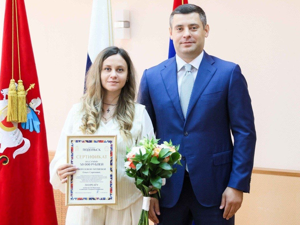 Лучших медицинских работников из Подольска отметили премией имени Николая Маштакова