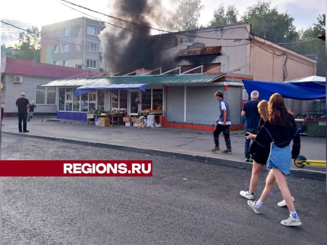 Рынок «Южный» горит в Балашихе