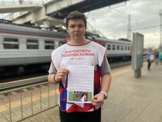 Волонтеры встречают пассажиров на железнодорожной станции «Голутвин» в Коломне