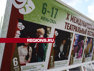 В Сергиевом Посаде открывается X Международный театральный фестиваль «У Троицы»