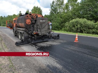 Ремонт дороги из Лотошино в Тверь закончат в начале июля