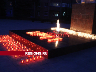 Жители Егорьевска стали участниками Всероссийской акции «Свеча памяти»