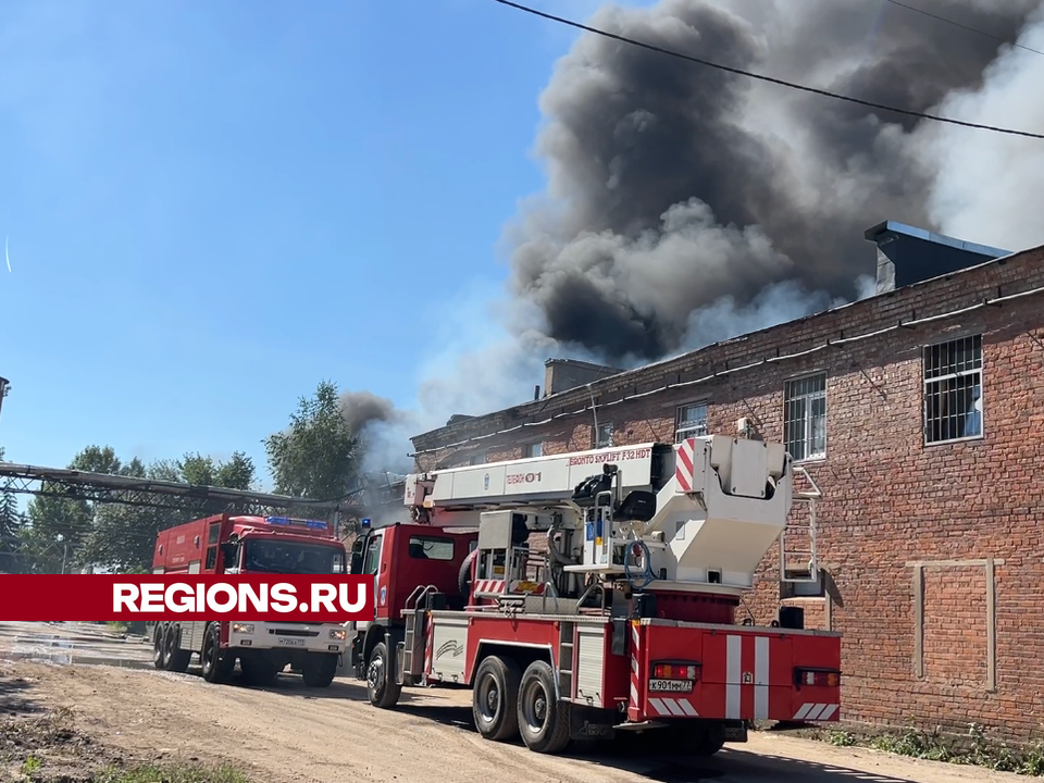 Пожар в цеху по производству керамических плит в Химках локализовали