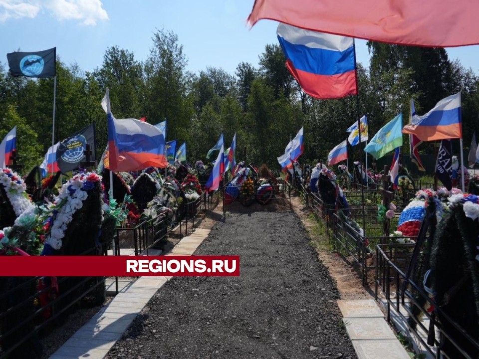 Асфальтные дорожки насыпали на кладбище в Сергиевом Посаде по просьбе семей погибших бойцов