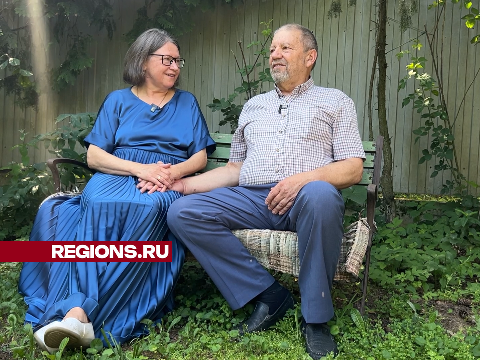 Семья с 50-летним стажем из Химок поделилась секретом счастливых отношений