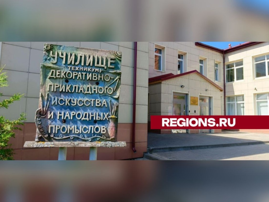 Колледж искусств встретит студентов Талдома преображенным | REGIONS.RU /  Талдом