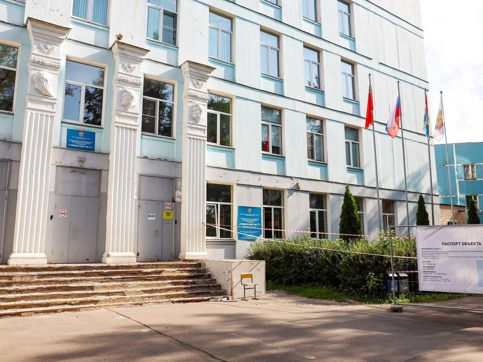 Капитальный ремонт мытищинской гимназии №17 завершат в 2025 году