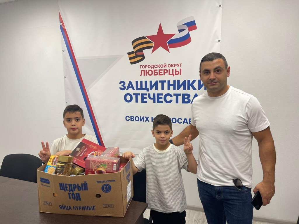 Люберецкий депутат с сыновьями передали гумпомощь для СВО