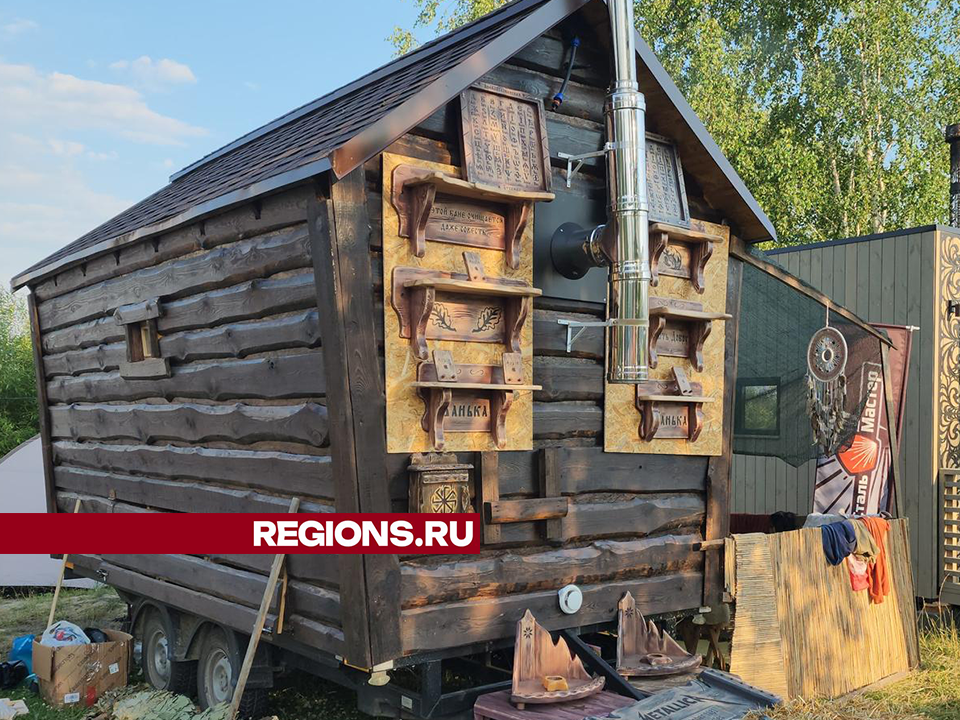 Единственная в своем роде баня на «курьих ножках» инженера из Ступина имела успех на фестивале в Кашире