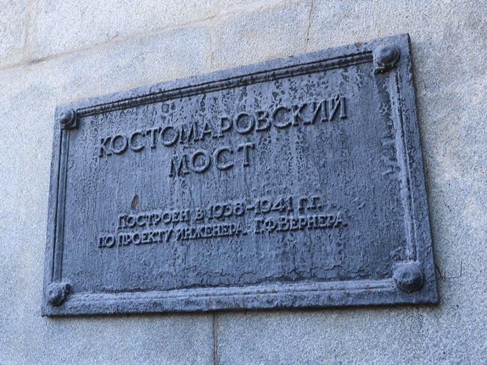 В центре столицы начался капитальный ремонт Костомаровского моста