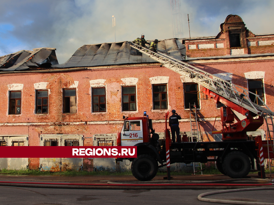 В Егорьевске локализовано возгорание в здании пожарной части