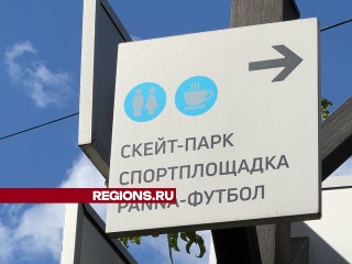 В Химках появятся новые площадки для скейтбордистов и велосипедистов