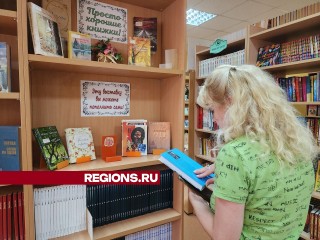 Подольчане советуют друг другу книги на выставке-рекомендации в Центральной библиотеке