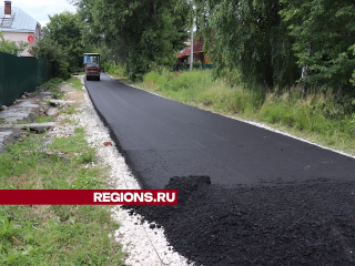 В трех егорьевских деревнях уложили новый асфальт