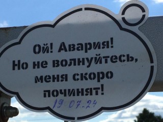 Меня скоро починят: дату ремонта детских площадок можно узнать на стикере