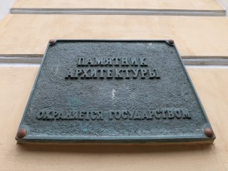 Московские власти отреставрируют усадьбу Соллогуба в Пресненском районе