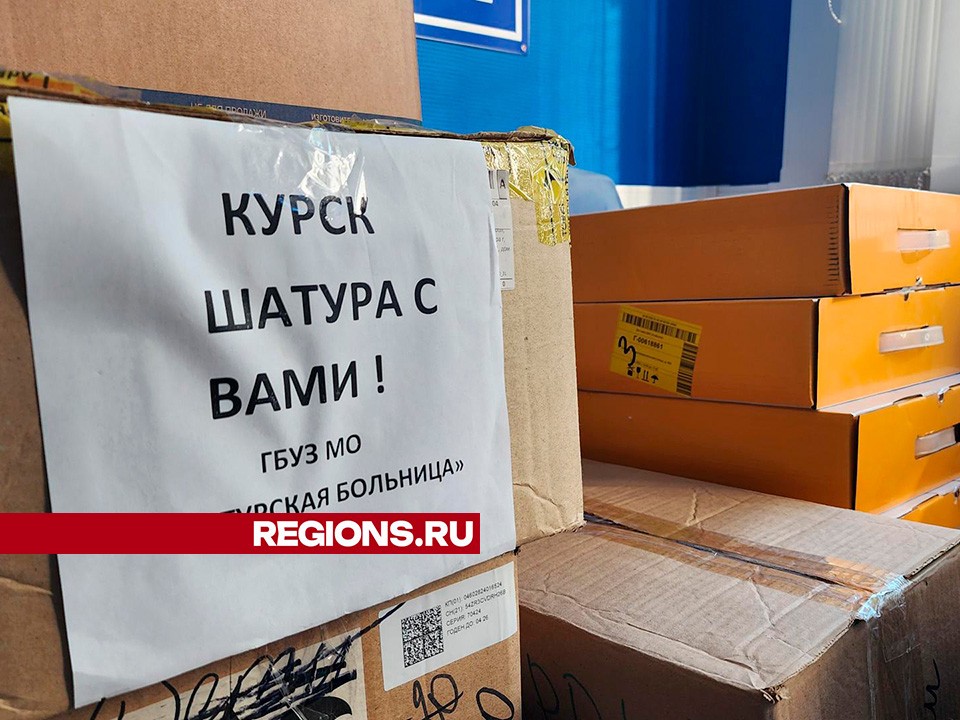 «Курск, Шатура с вами»: городской округ отправляет вторую машину в центр гуманитарной помощи