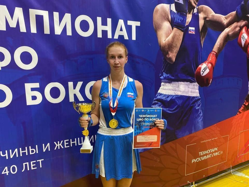 Домодедовская спортсменка завоевала золото на чемпионате ЦФО по боксу