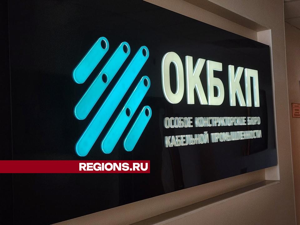 Продукция АО «ОКБ КП» установлена во всех аппаратах космической и авиационной промышленности страны