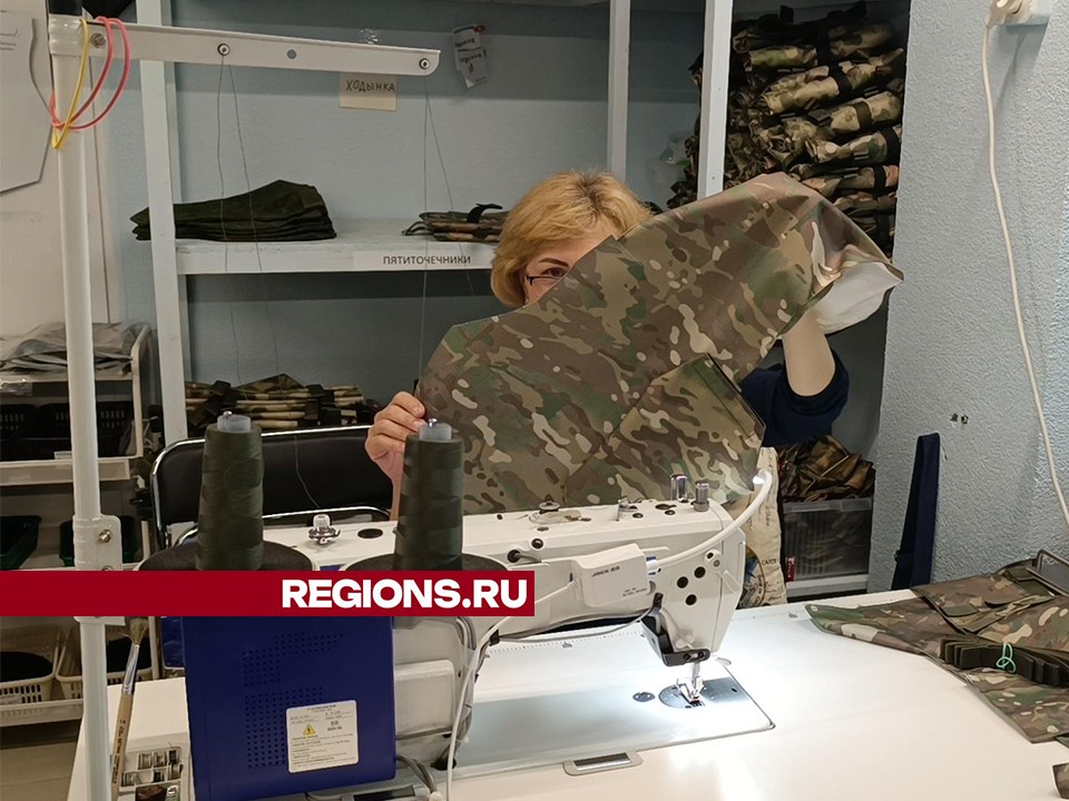 «Все, что здесь делают, очень пригождается»: боец СВО оценил экипировку, которую изготавливают волонтеры Лобни