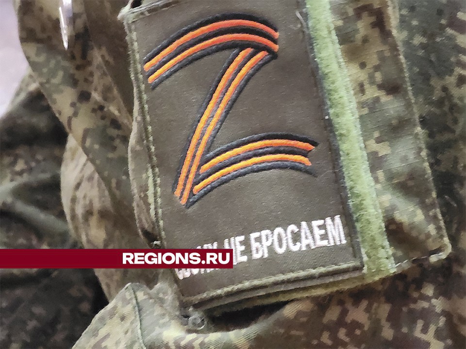 Боец из Долгопрудного рассказал о своем пути от Курска к новой судьбе