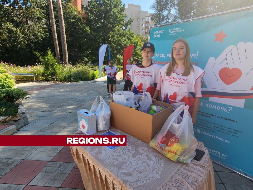 Жители Протвина присоединились к акции помощи Курской области