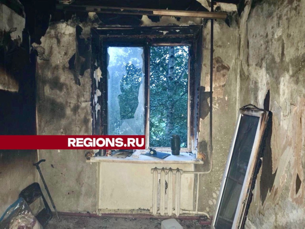 В Балашихе инвалид оказался без крыши над головой и средств к существованию после пожара в квартире