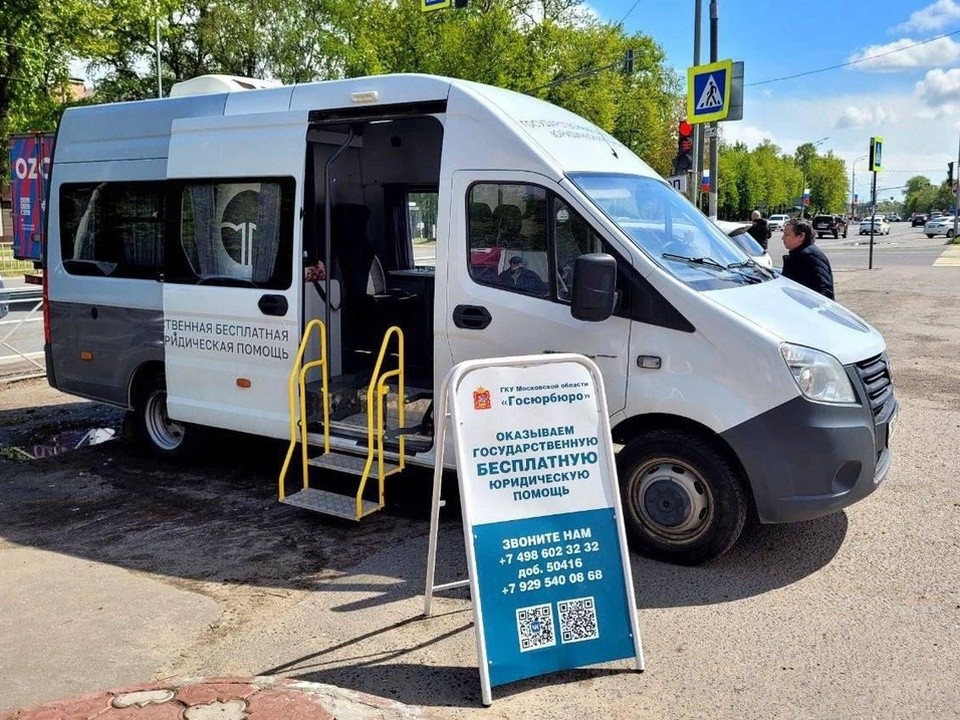 Жители Лобни могут получить бесплатную юридическую помощь в «юрмобиле»