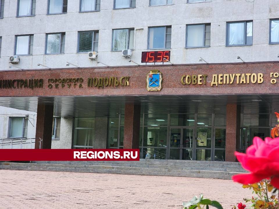 В Подольске готовятся к выборам депутата в Совет городского округа