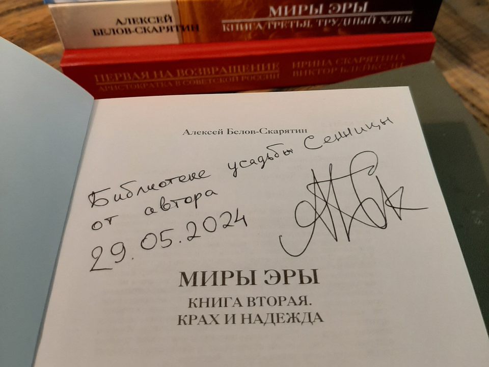 Народная библиотека в Сенницах пополняется редкими изданиями