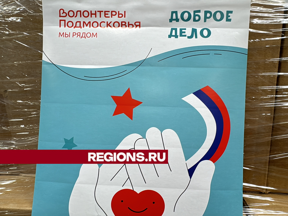 Жители Одинцовского округа могут принять участие в сборе гуманитарной помощи для Курска