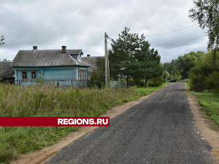 В деревне Паршино отремонтировали дорогу