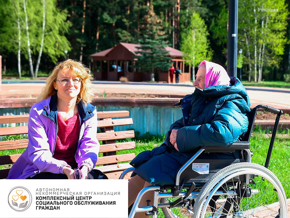 Государственные социальные услуги на дому в Люберцах и Лыткарино: возможности и контакты АНО «Комплексный центр социального обслуживания граждан»