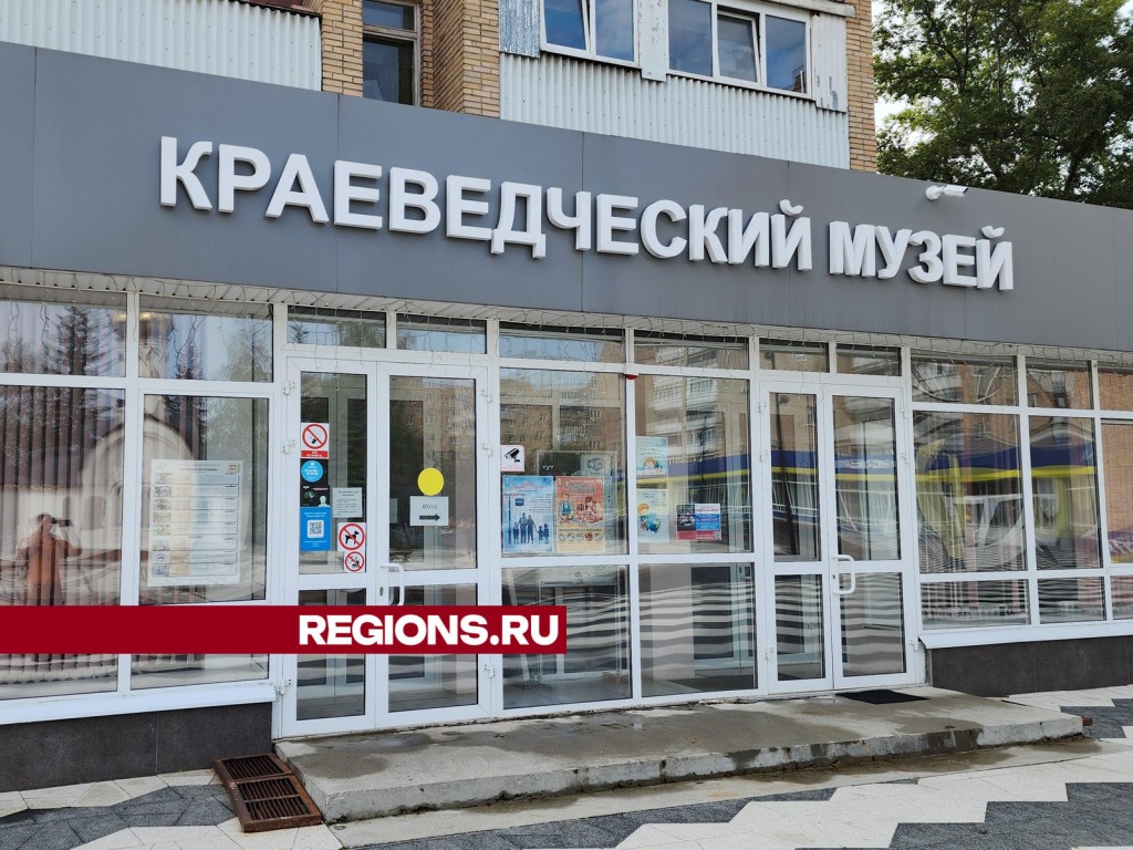 Ступинский музей приглашает жителей поделиться семейными реликвиями