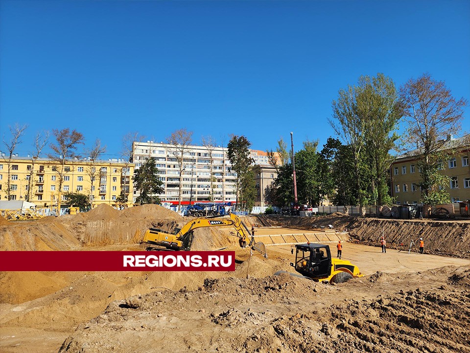 В Королеве приступили к возведению фундамента поликлиники на 1000 посещений в смену