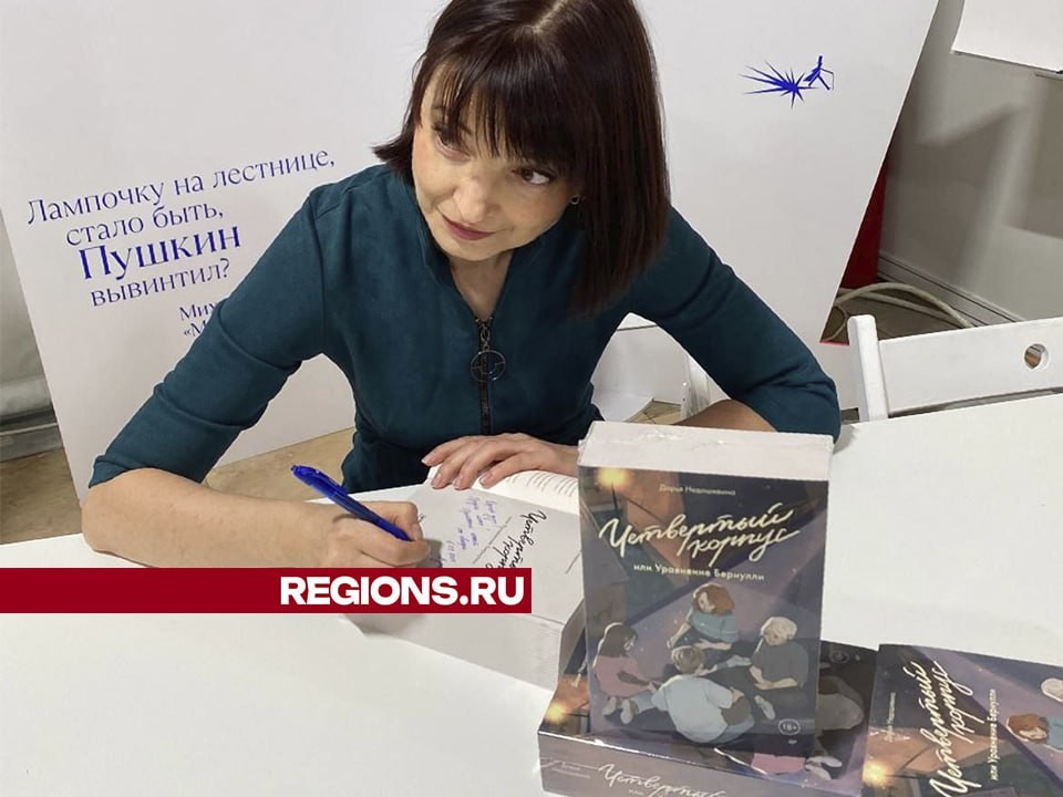 Как написать успешный роман, рассказала на книжной ярмарке писательница из Реутова