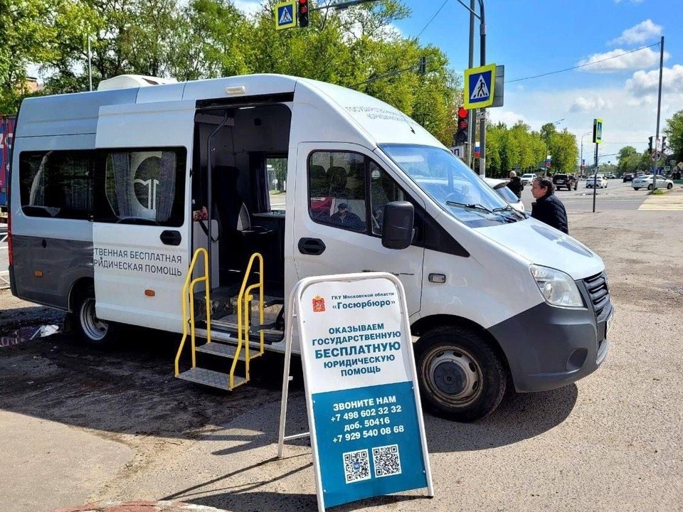 В Лобню снова приедет «юрмобиль», в котором можно получить бесплатную юридическую помощь