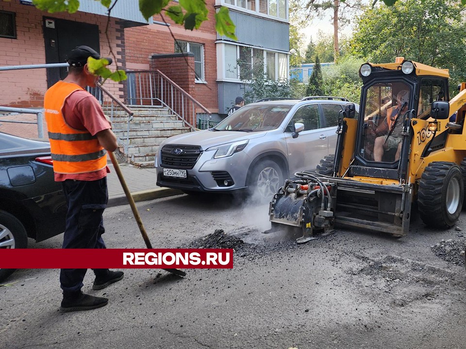 Ямочный ремонт во дворах многоэтажек ведут в Пушкино в преддверии холодов