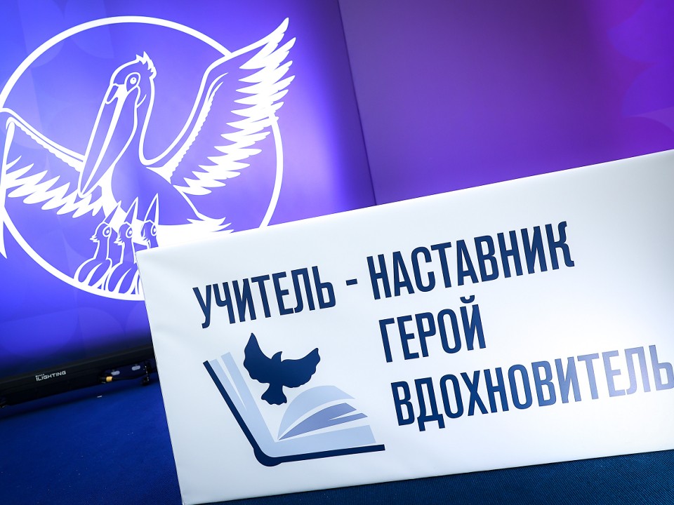 Второй тур финала конкурса «Учитель года» пройдет в Подмосковье