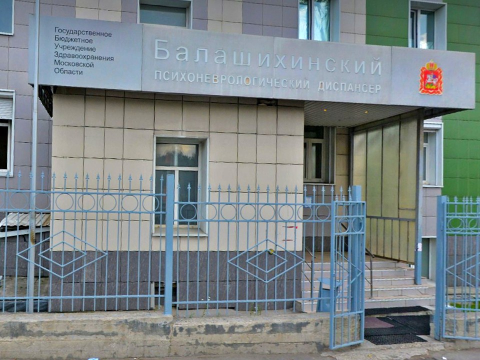 Пациент психдиспансера в Балашихе объяснил врачам причину отсутствия больных