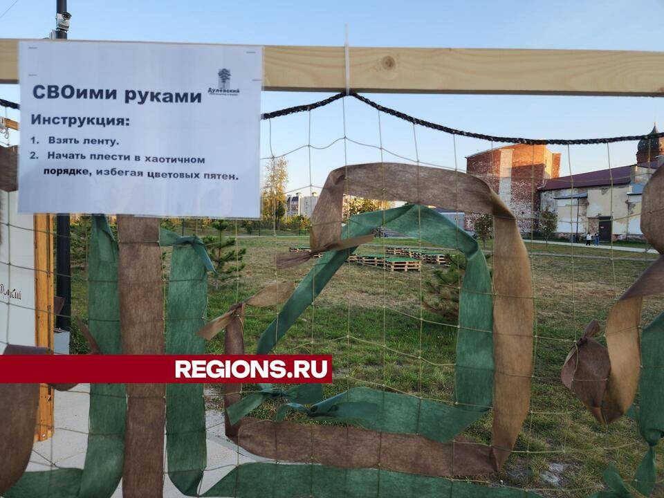 В Ликино-Дулеве открылась патриотическая площадка для помощи участникам спецоперации