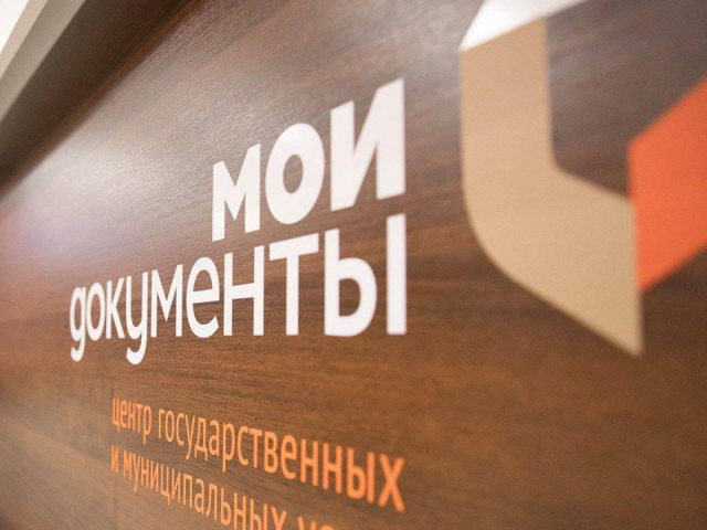 В звенигородском МФЦ открылось окно БТИ