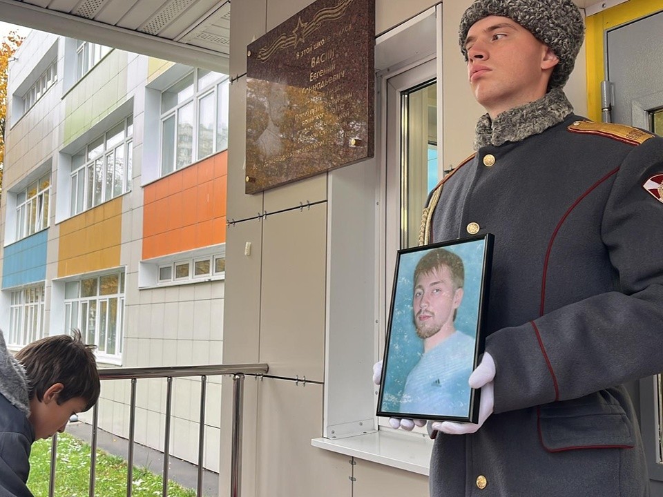 В Балашихе установили мемориальную доску в честь участника СВО Евгения Васина