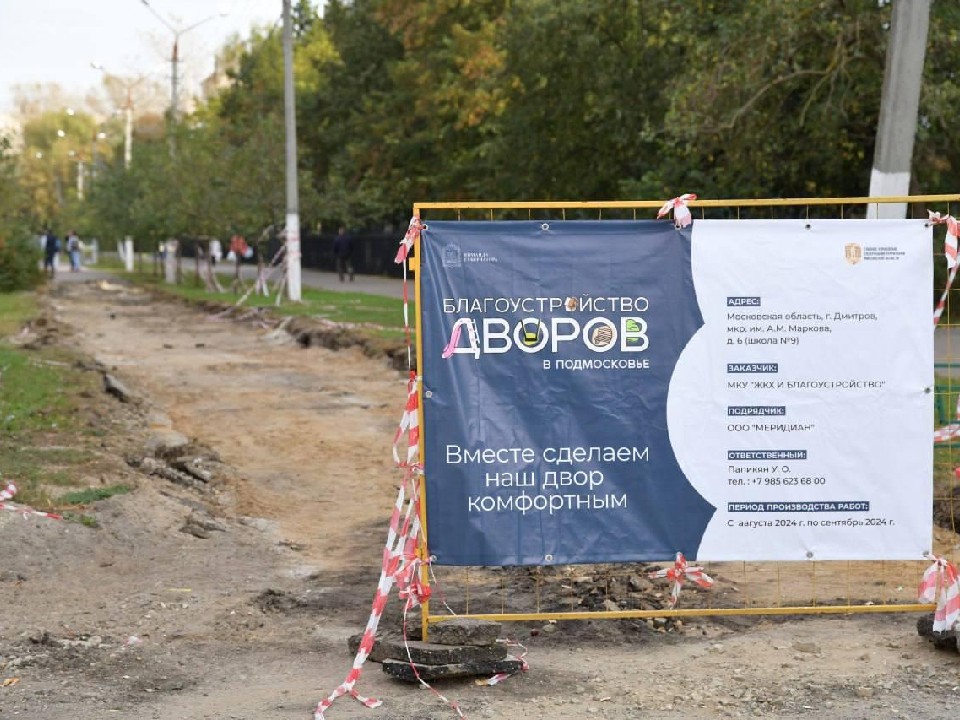 Дмитровчанам назвали место голосования за организацию одностороннего проезда вдоль школы №9